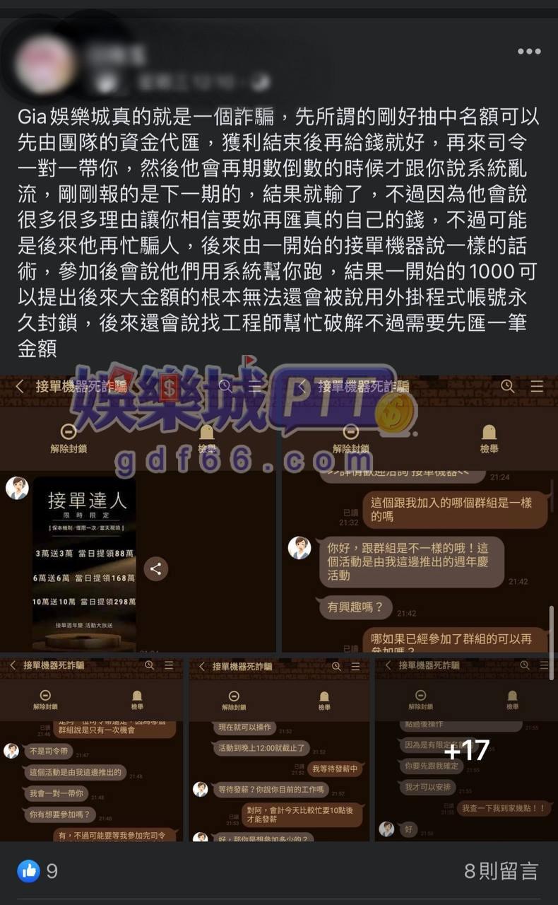 gia娛樂城詐騙手法之老套一定要睜大眼睛