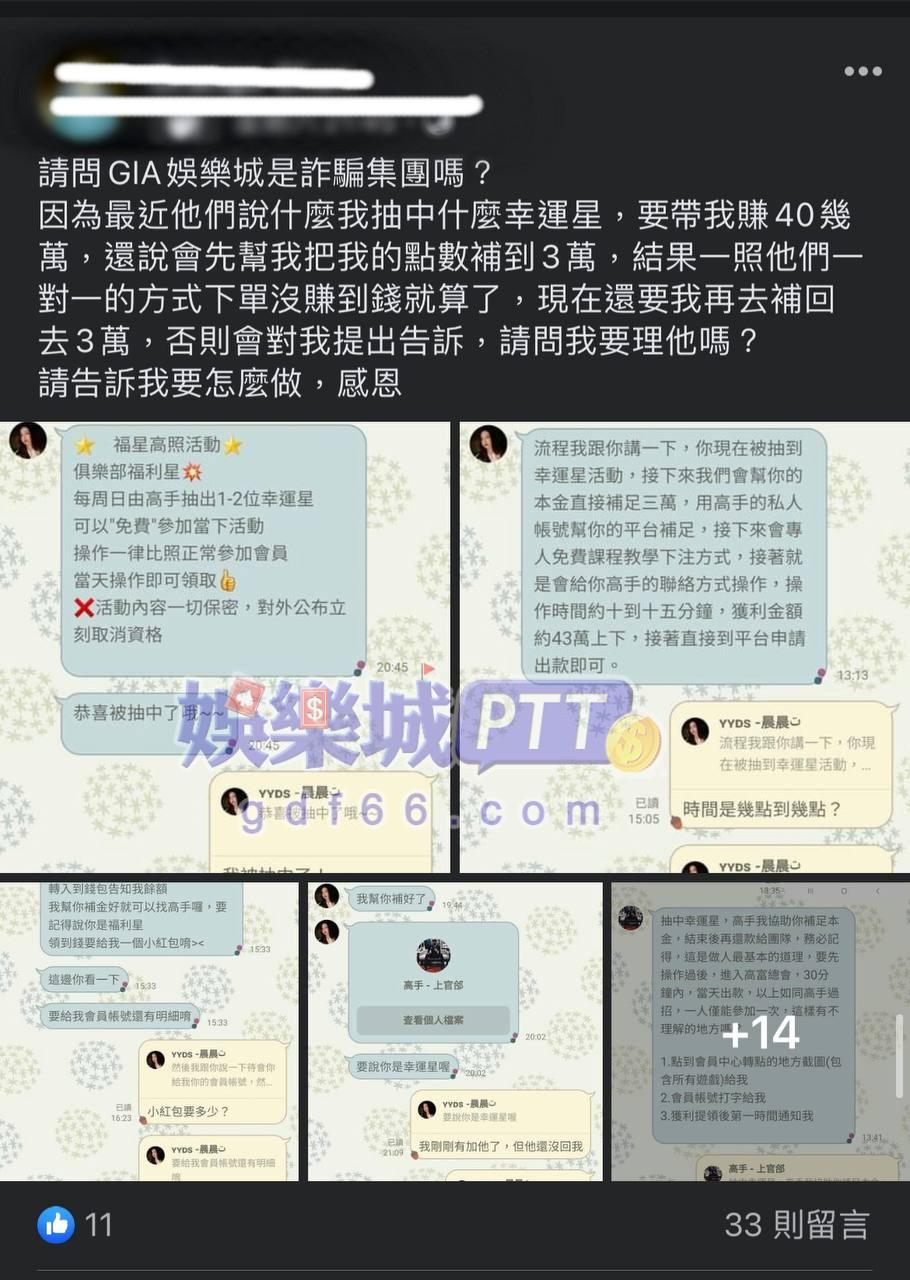 gia娛樂城詐騙行之有年，早就在娛樂城黑網名單裡