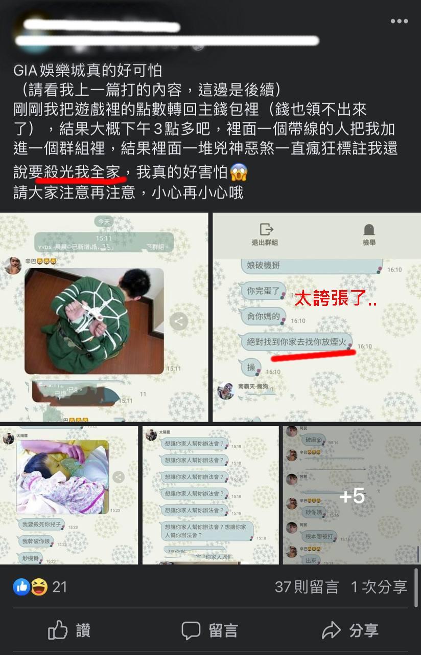 娛樂城詐騙完還威脅要殺你全家，一定要睜大眼睛做好娛樂城比較!