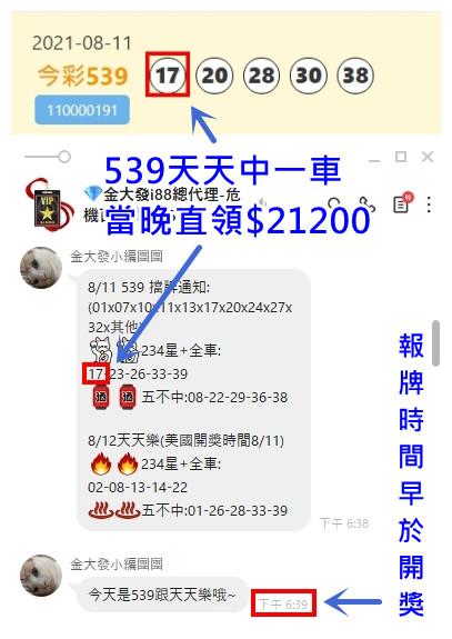 539全車中獎