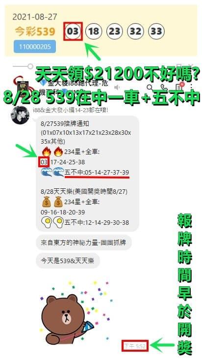 539 明牌