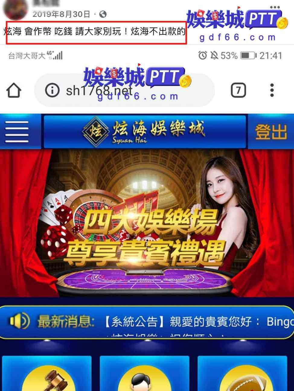 炫海娛樂城評價