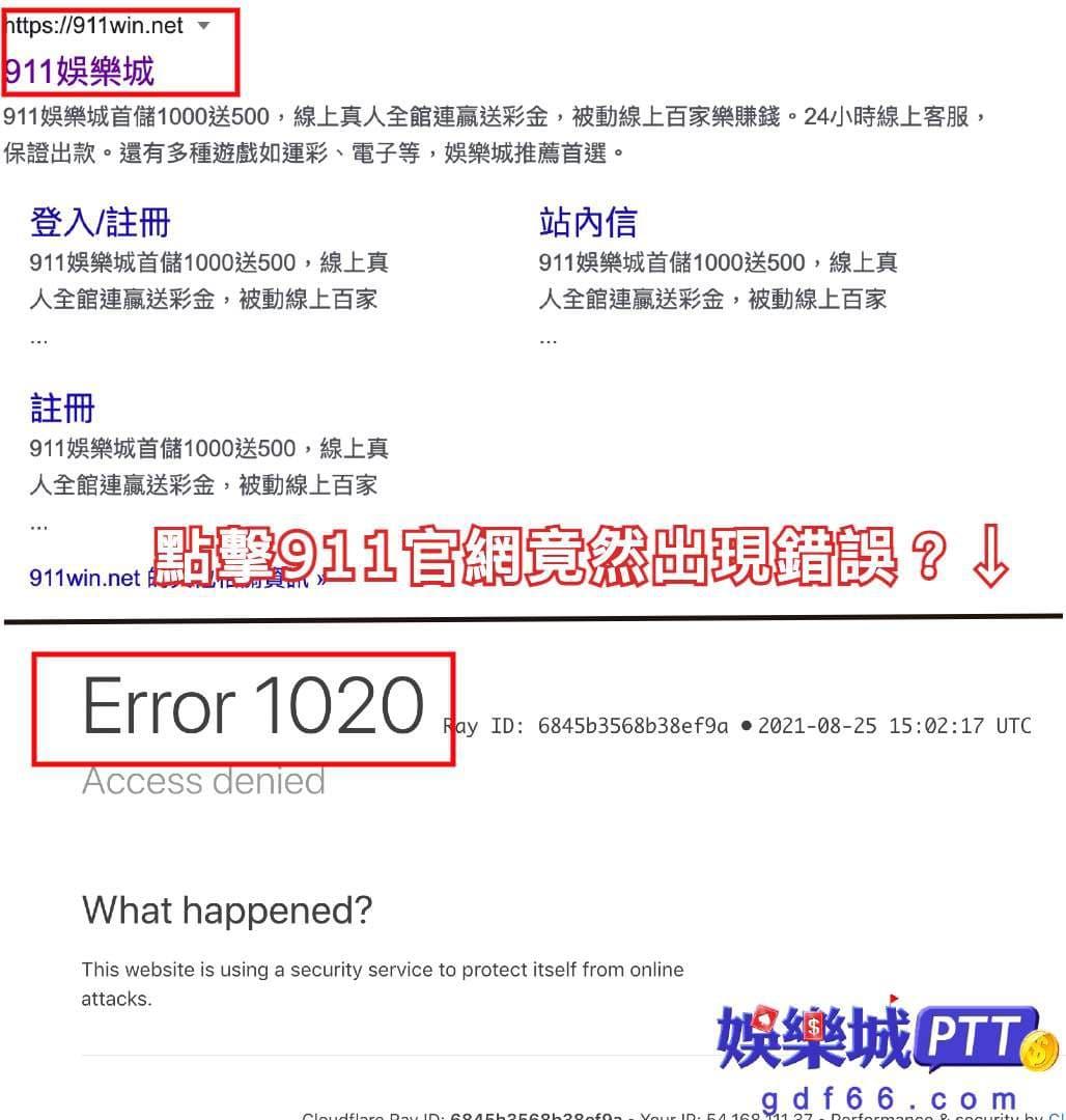 911娛樂城 評價