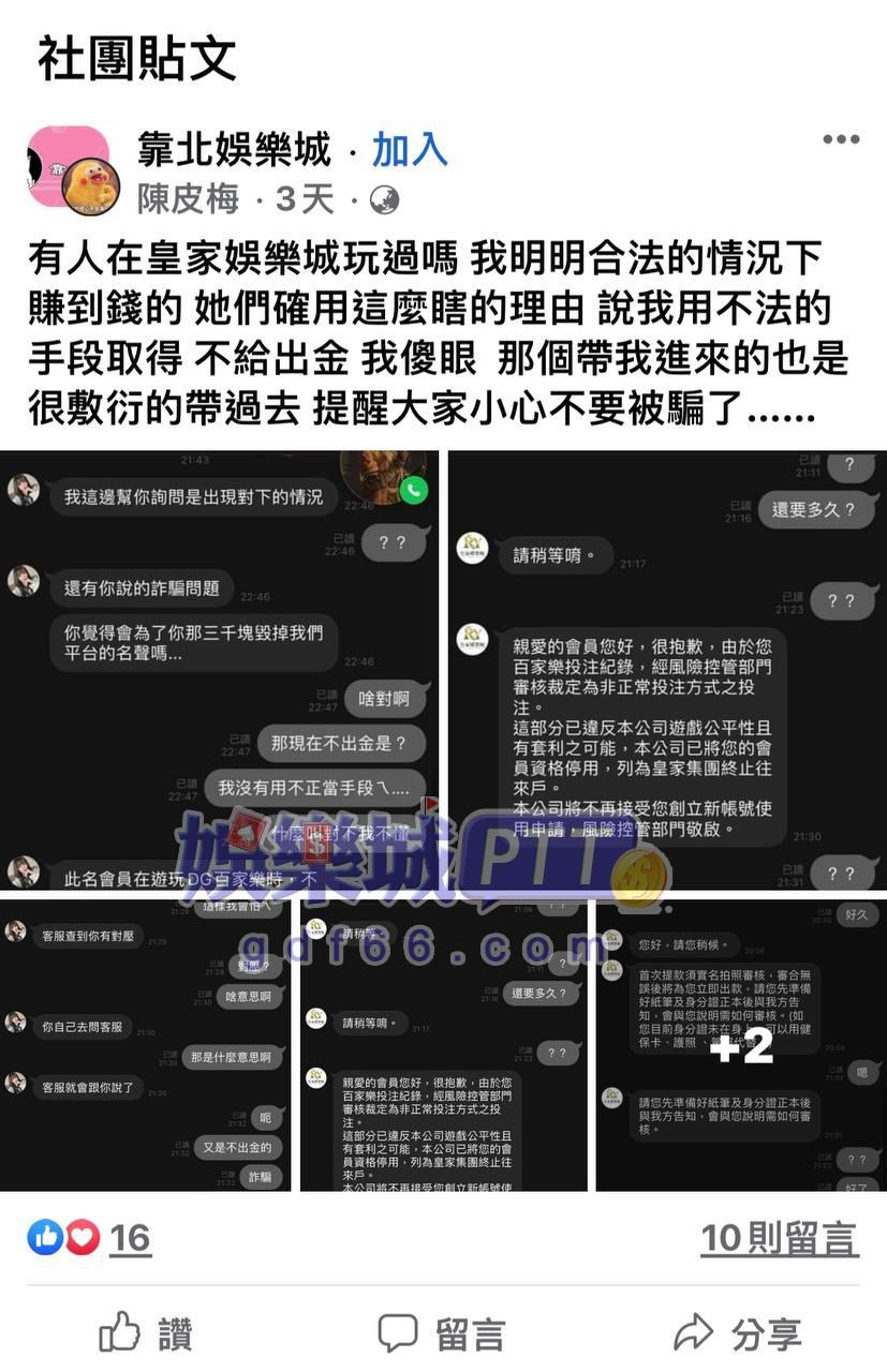皇家娛樂城詐騙
