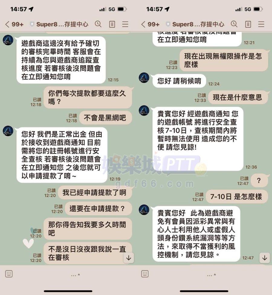 super8娛樂城詐騙