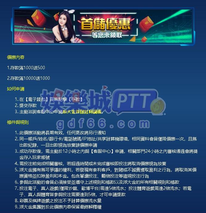 派大金首儲優惠