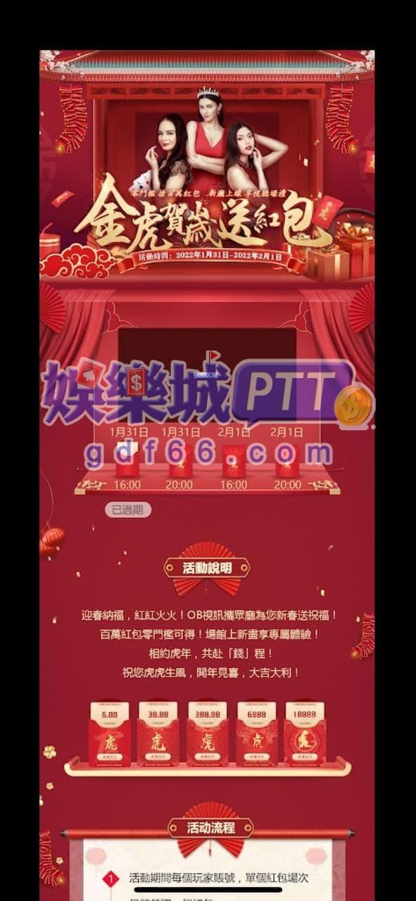 歐博金虎賀歲送紅包