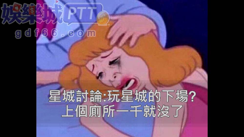 星城主推電子遊戲遊戲多變化讓賭客覺得新一夕之間網路上關於星城好玩嗎?星城賺錢方法討論比比皆是，最近開始出現星城一直輸、星城害死人等言論，這間娛樂城評價好嗎?娛樂城推薦名單有他嗎?