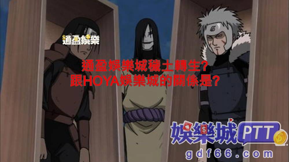 通盈娛樂城評價可以近乎於0，娛樂城比較小編原本要介紹通盈娛樂城優惠，但是發現網站有些連結掛掉，這在線上娛樂城中算少見的!是不是娛樂城詐騙讓娛樂城推薦gdf66小編帶你看!