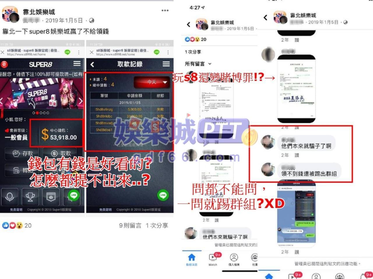 S8娛樂城詐騙