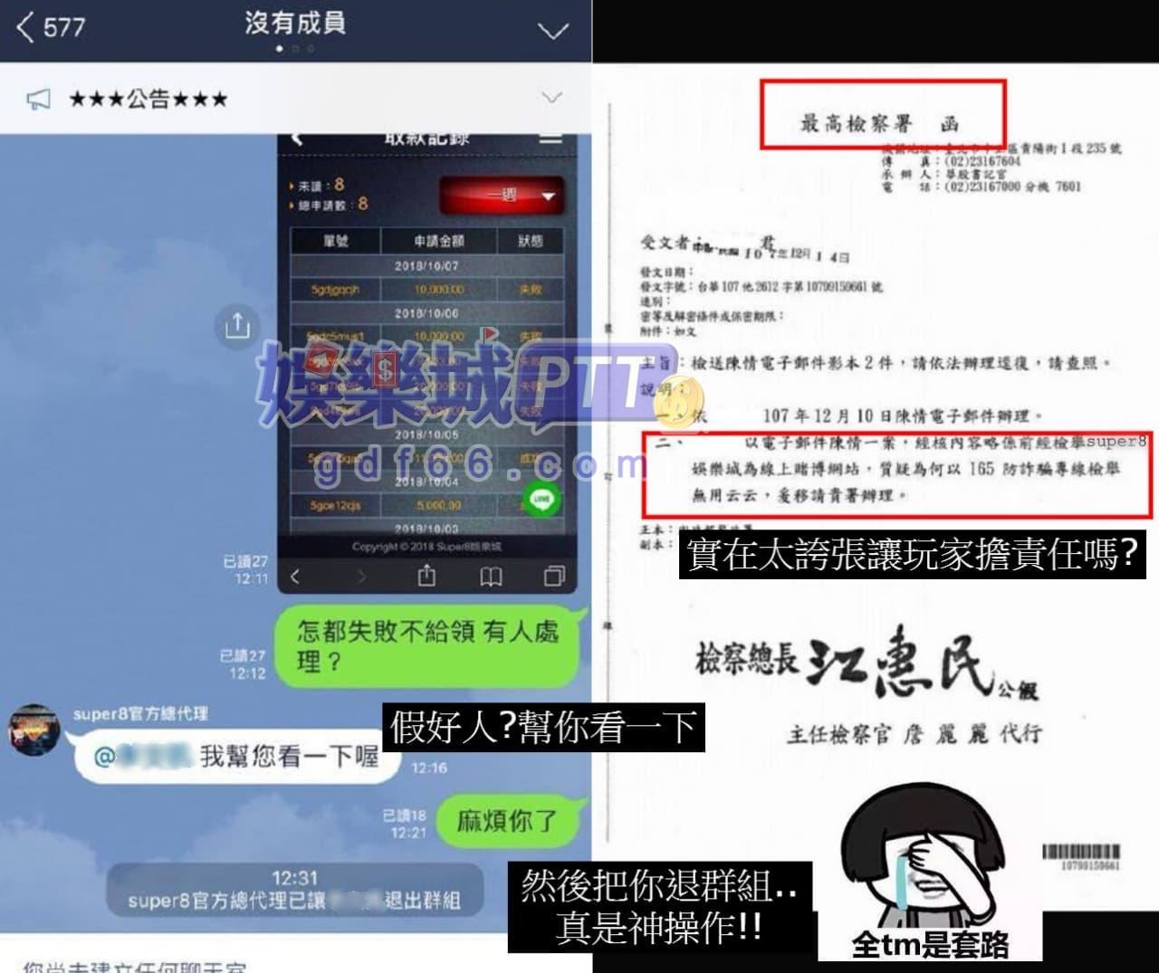 娛樂城詐騙