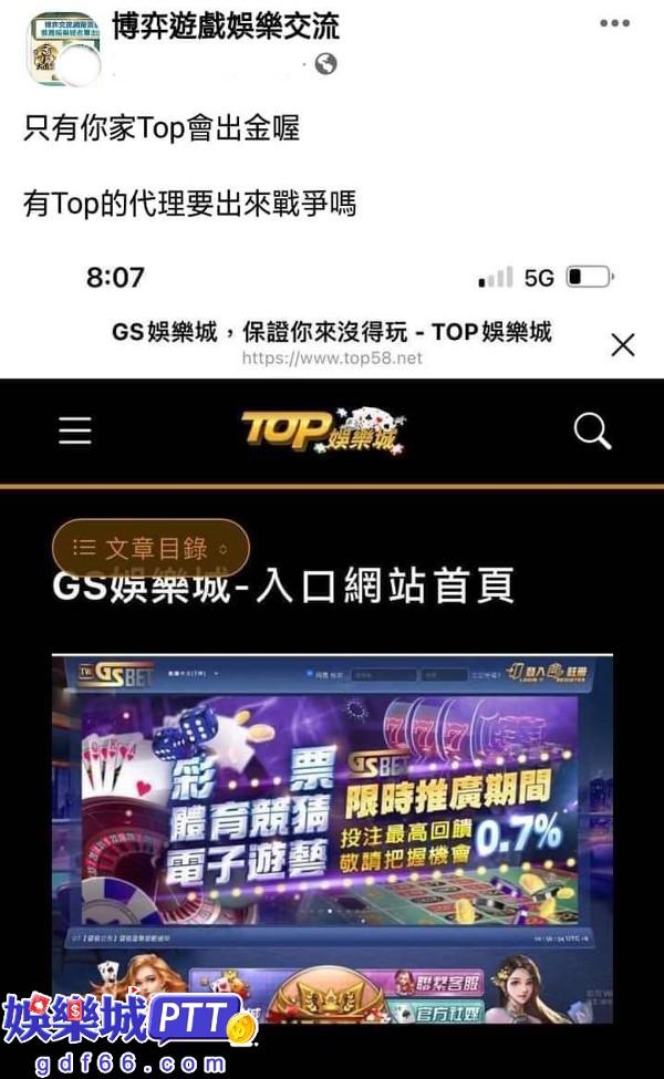 TOP娛樂城到處攻擊娛樂城不出金