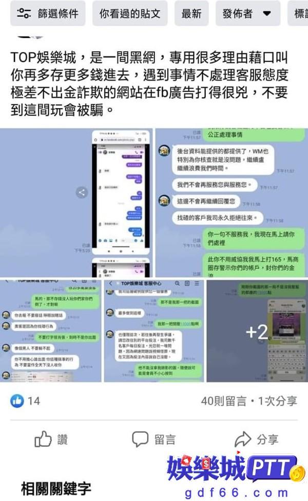 娛樂城詐騙