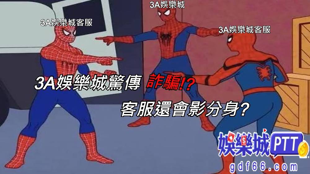 3A娛樂城是話題度高的線上娛樂城，3A娛樂城評價的特點就是像九州一樣開發自己的APP，看起來有長久經營的打算，最近竟然被指控3A娛樂城詐騙是怎麼一回事?快隨著娛樂城推薦小編來看看!