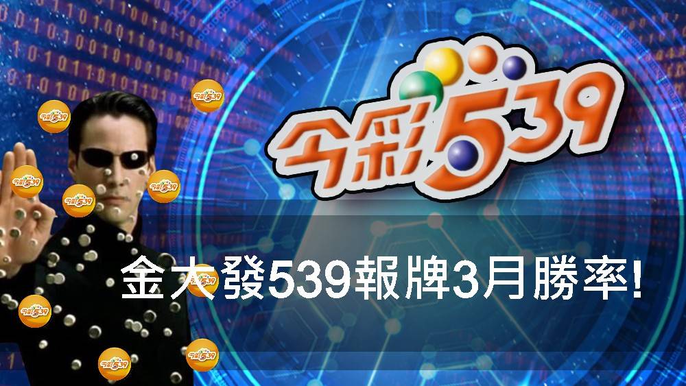 想要靠539賺錢嗎?娛樂城ptt網友常討論到539研究院、天天樂討論區可以拿明牌以及3A娛樂城評價超好，都推薦官方群組539明牌?心動不如行動快加入一起吧!