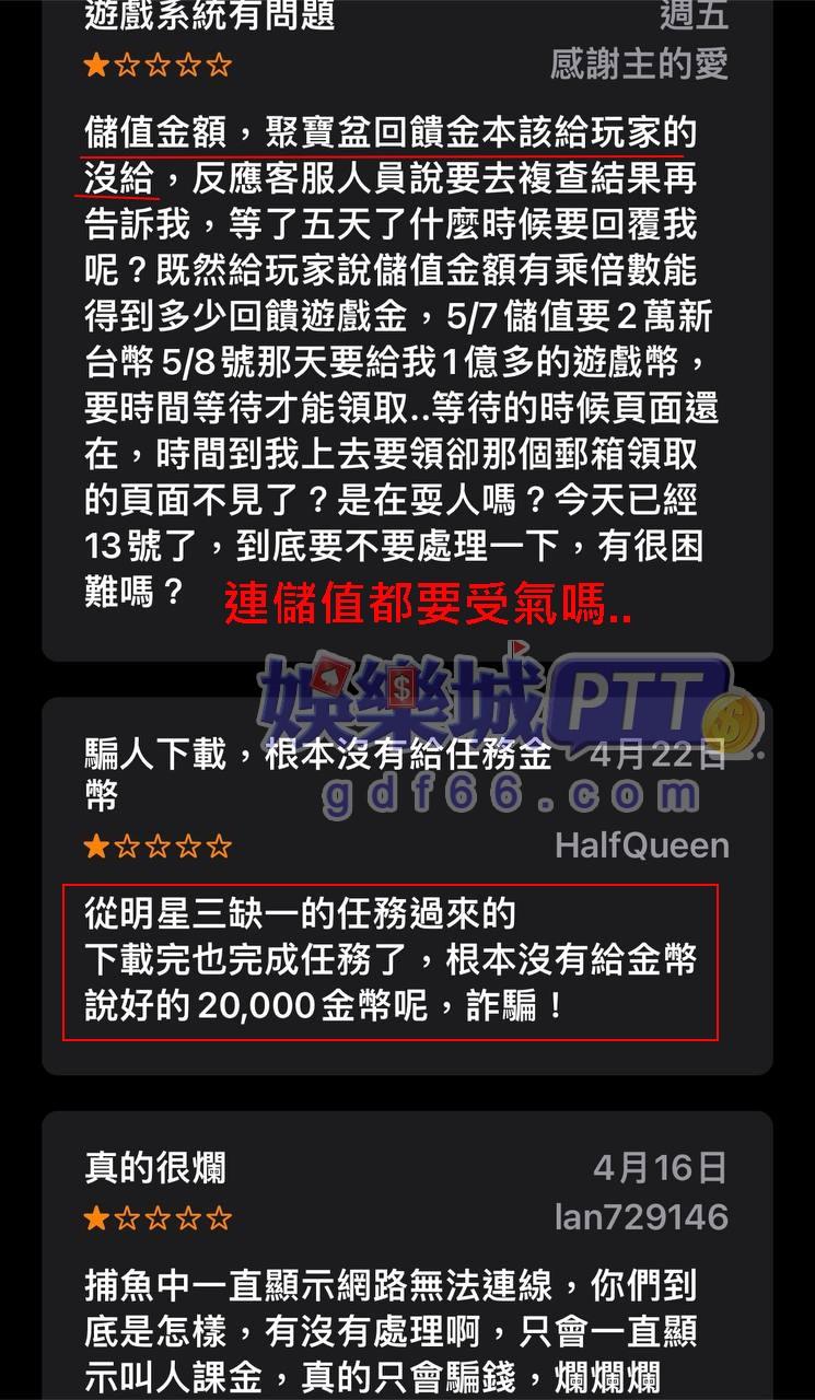 會去玩的玩家應該都是為了金猴爺贈禮去的，因為金猴爺遊戲平台跟知名的明星三缺一同一家公司，所以明星三缺一發佈了下載注冊金猴爺就送好禮的任務，但是盡然有玩家反應都是詐騙沒有拿到