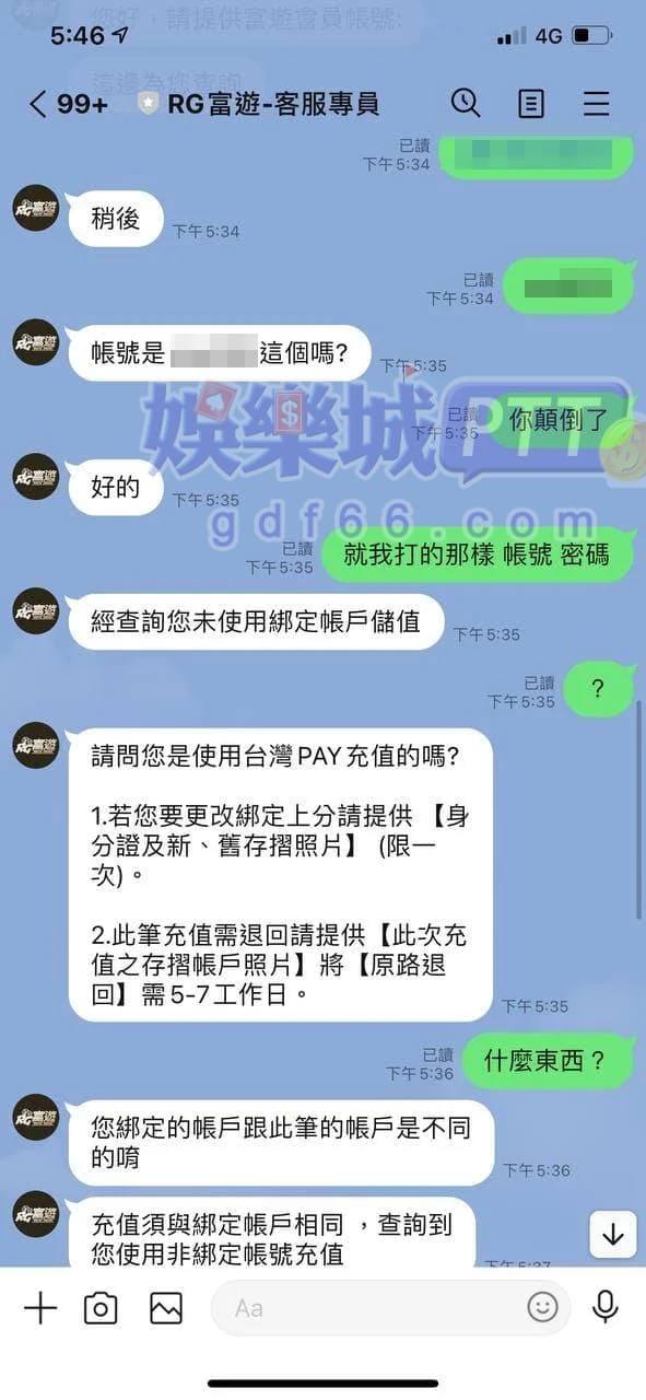 富遊娛樂城詐騙