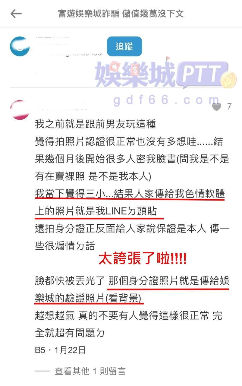 娛樂城詐騙