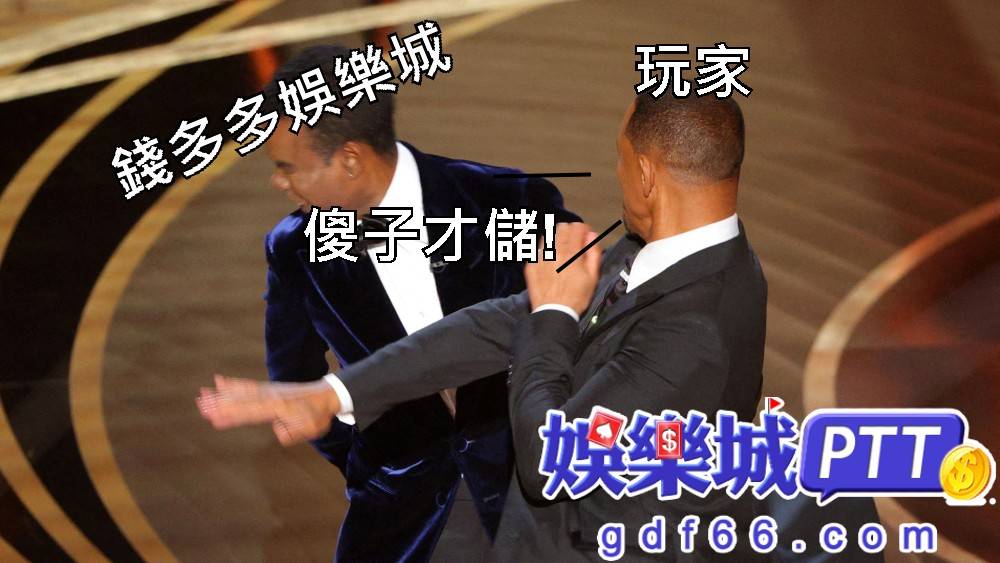 錢多多娛樂城廣告豬哥亮篇一出來時一片譁然，錢多多娛樂城消費已故許久的人，向錢看齊的娛樂城評價會是怎麼樣?玩家都在怒喊錢多多娛樂城詐騙，而且錢多多遊戲種類只有老虎機、水果盤跟捕魚機，能咬成這樣也不簡單!