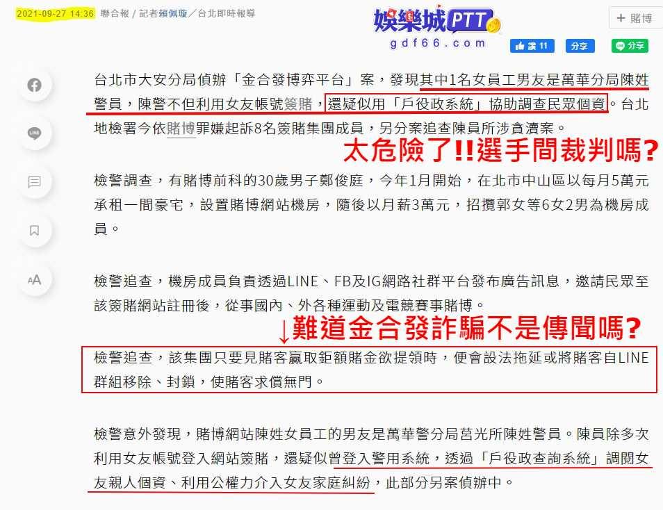 金合發靠北博弈