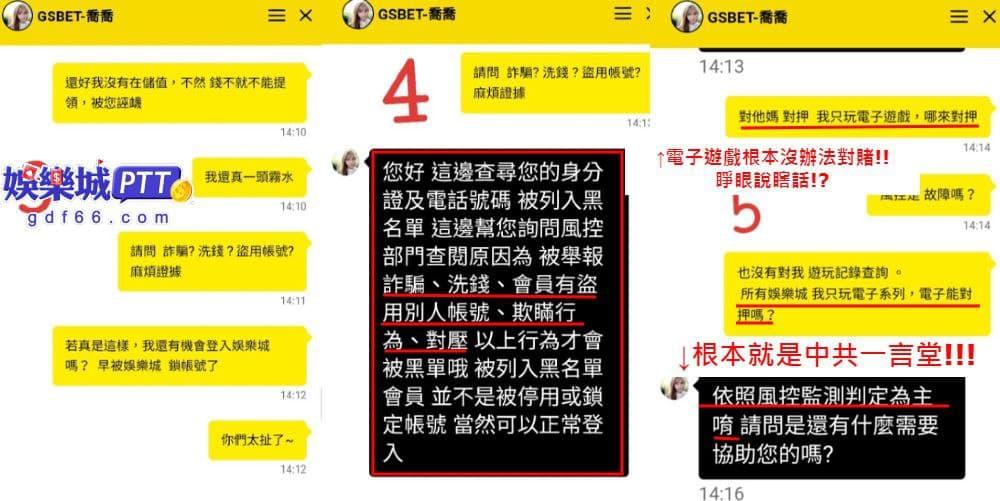 娛樂城黑名單
