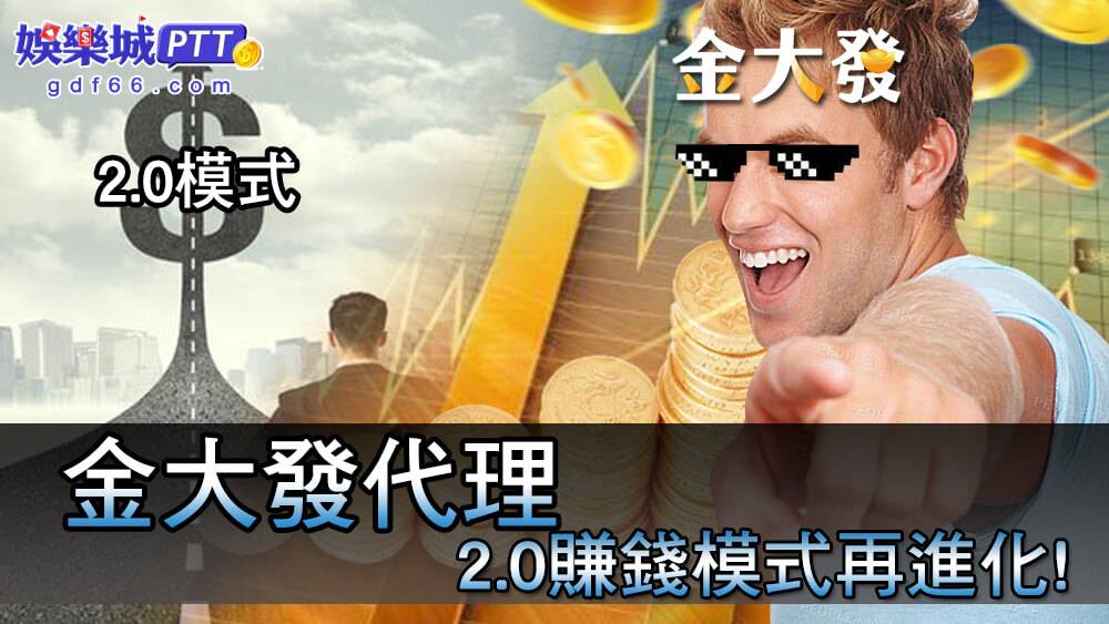 只有3A可以超越自己!3A娛樂城全民代理改版更新啦!除雙層回饋制度外，又加了娛樂城代理的點數回饋，因為不斷推陳出新難怪3A評價在線上博弈都很好!