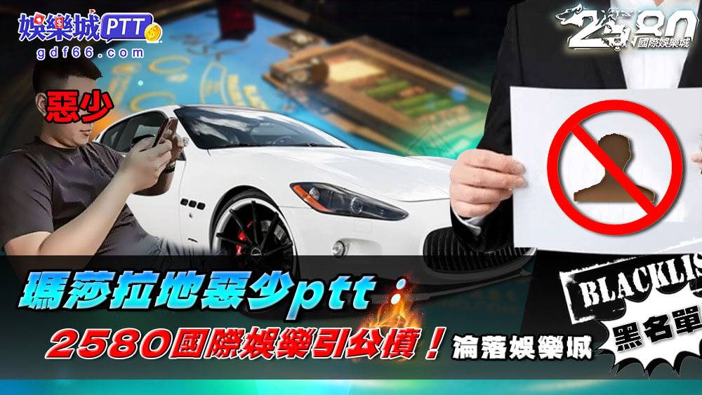 全台最紅就屬2580國際娛樂城，惡少打人讓警查2580國際娛樂信用版，娛樂城評價小編分享2580國際娛樂城評價好嗎？是娛樂城詐騙嗎？線上信用版取名原因