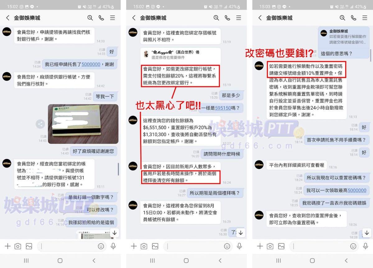 金御娛樂城詐騙