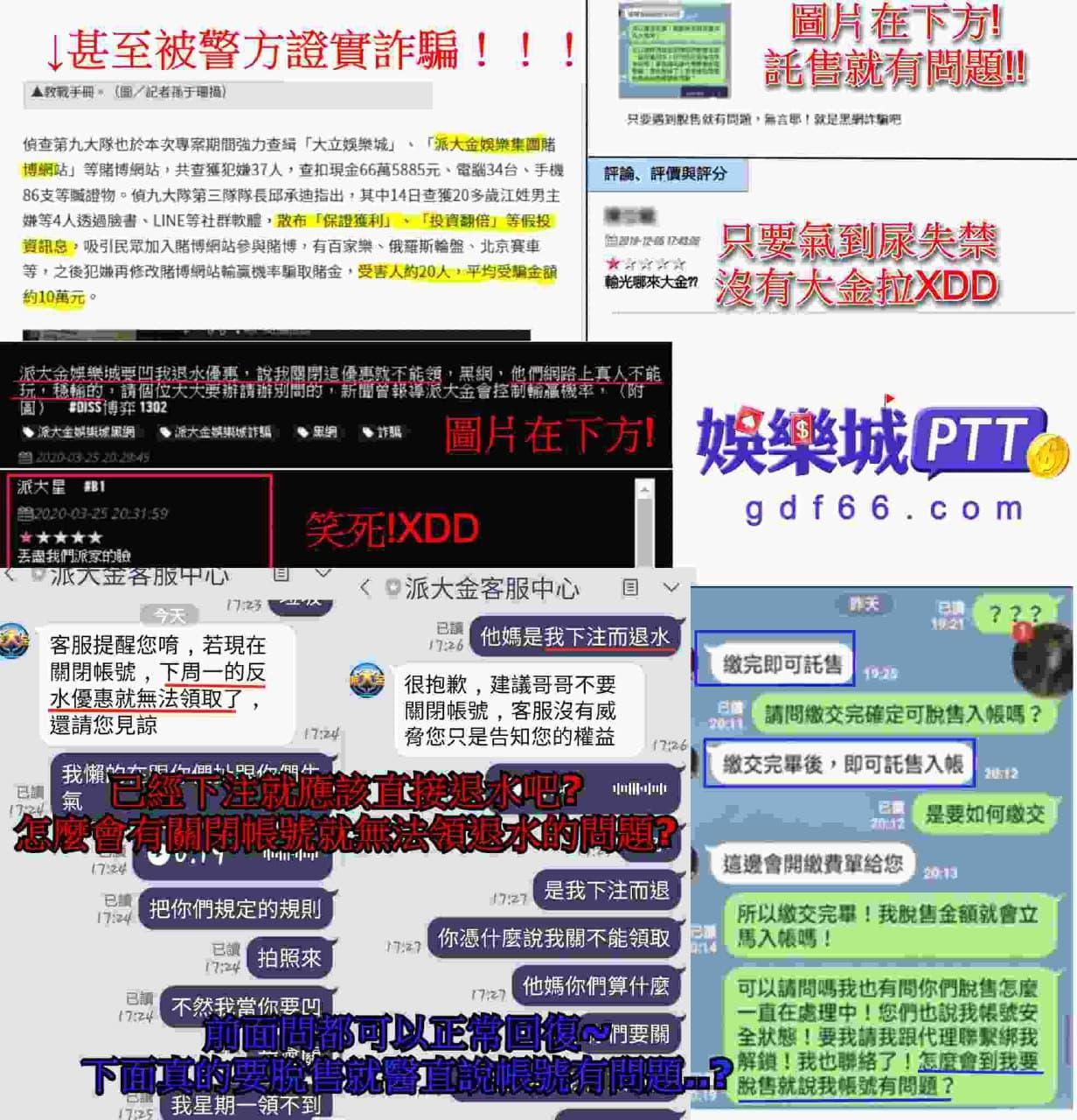 娛樂城詐騙