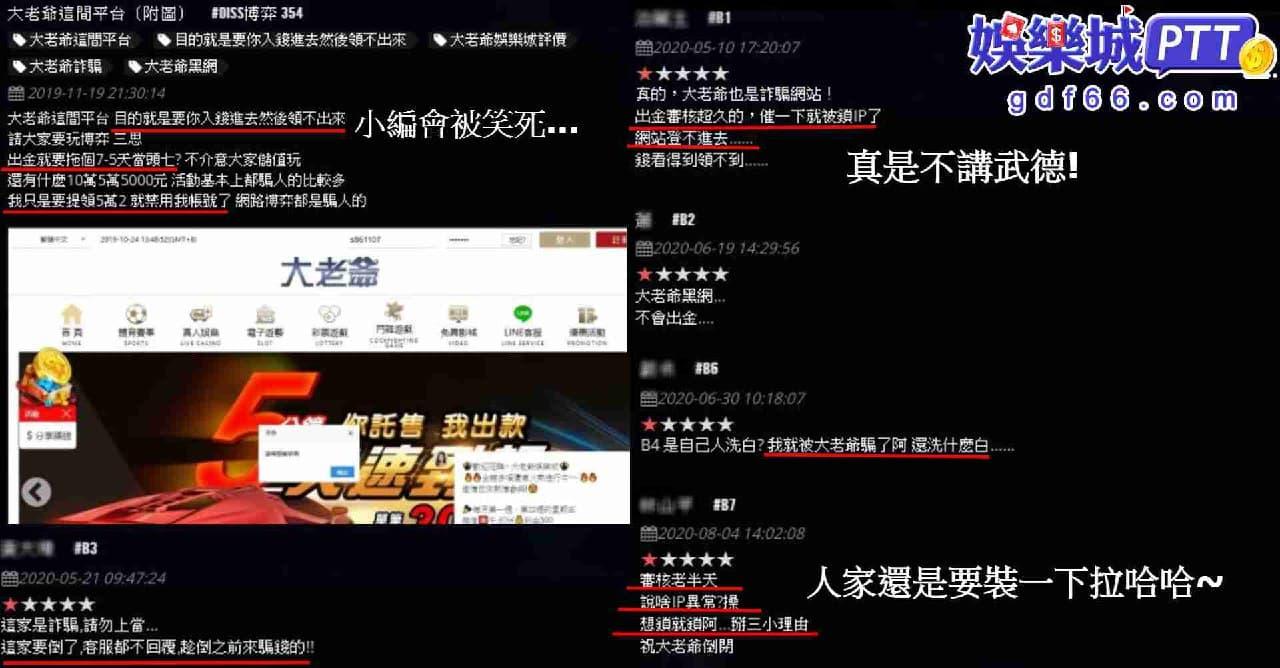 大老爺娛樂城評價