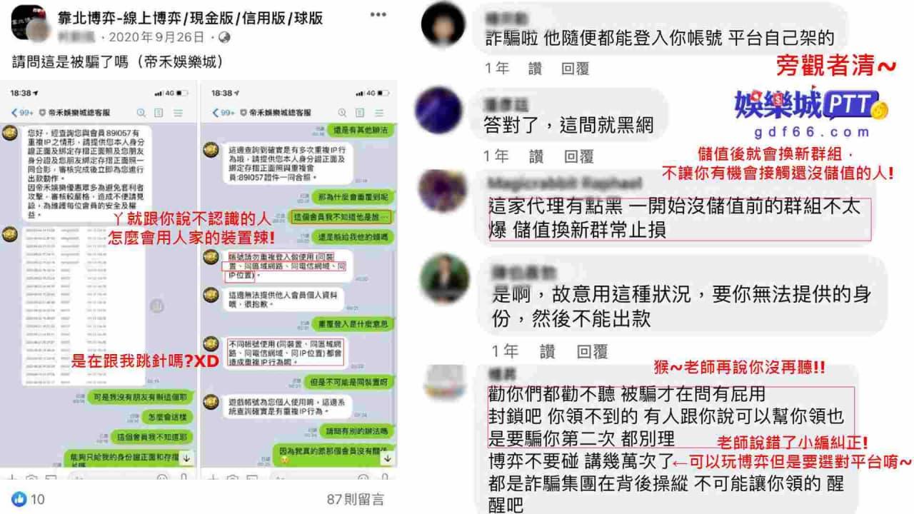 帝禾娛樂 ptt 