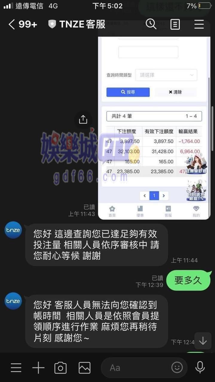 天擇集團詐騙