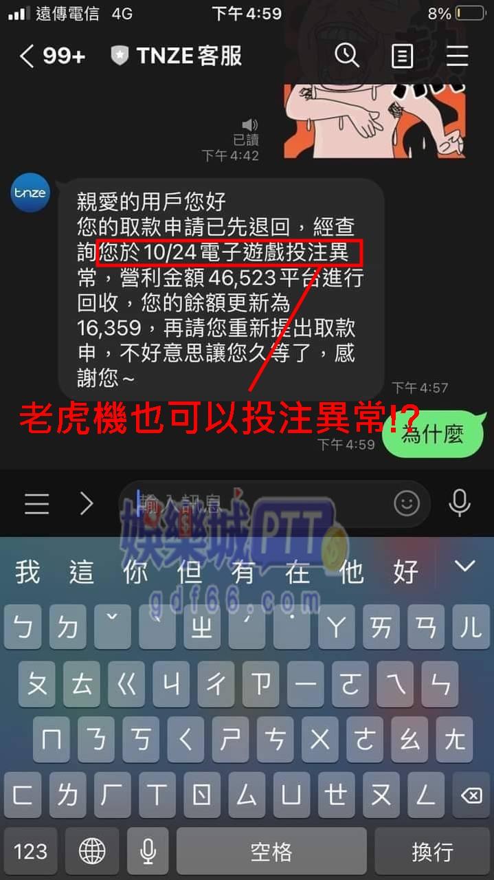 tnze詐騙