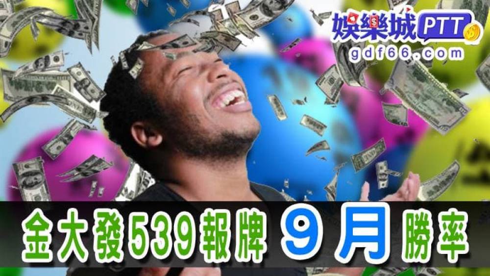 玩樂透彩球沒有明牌解夢號碼嗎?3A博弈網站讓你在地下簽牌、運彩賺錢、天天樂以及香港六合彩中成為高手，運彩免費報牌、539報牌通通有!等你來遊戲!!!
