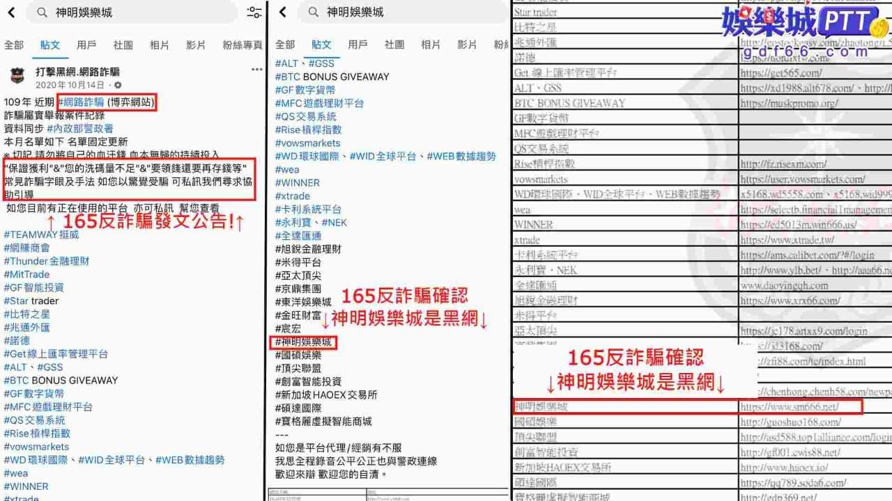 娛樂城詐騙