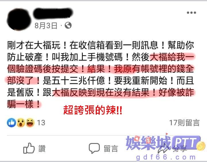 大福娛樂城詐騙