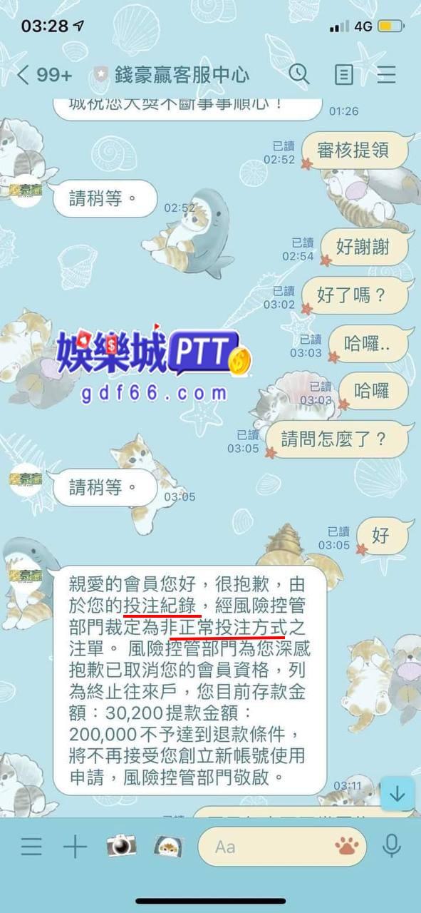 娛樂城詐騙