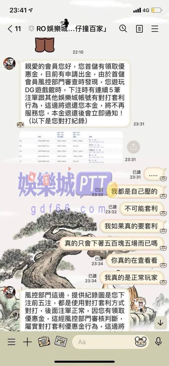 娛樂城詐騙