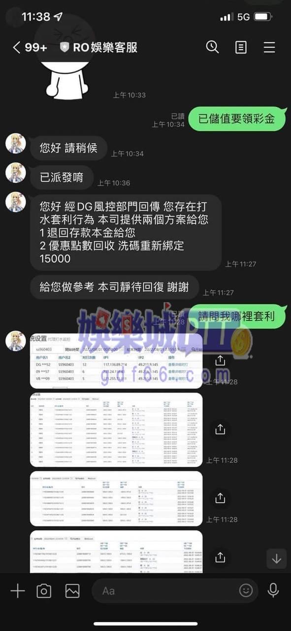 娛樂城詐騙