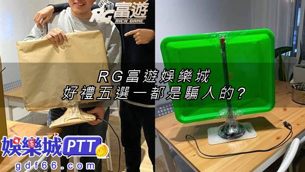 今年竄升速度最快的富遊娛樂城又與會員發生爭議了!?是什麼事情讓會員直呼富遊娛樂城詐騙呢?但這次雖然跟金錢沒有關係，但小編認為多少還是會影響到富遊娛樂城評價，帶你看看發生什麼讓人哭笑不得的富遊詐騙事件?
