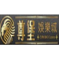 尊堡娛樂城是很少聽過的娛樂城，實際到官網會發現非常簡陋遊戲內容也不豐富，會讓人有疑惑尊堡娛樂城會出金嗎?娛樂城評價究竟如何?會不會有尊堡娛樂城詐騙的消息?追蹤娛樂城推薦網帶你了解!